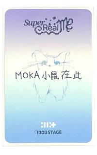 Moka 小鼠在此（有損）（帶50）