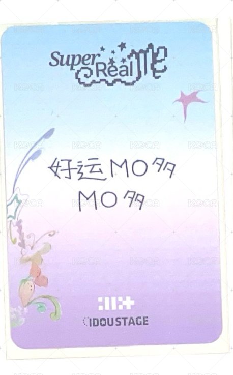 好運MO多MO多（帶80）