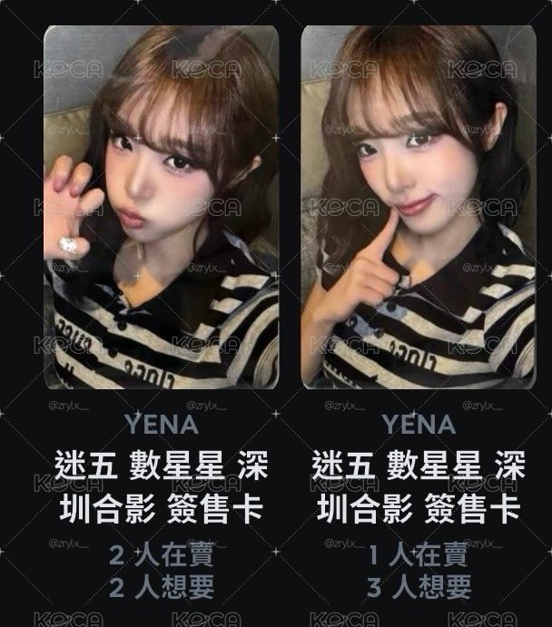 YENA 數星星 深圳一套