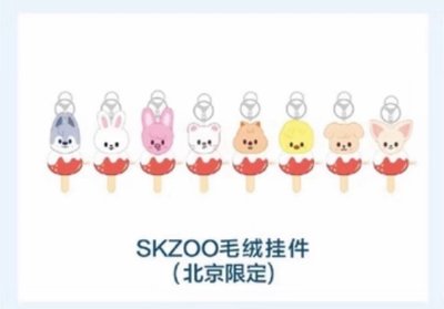 北京限定