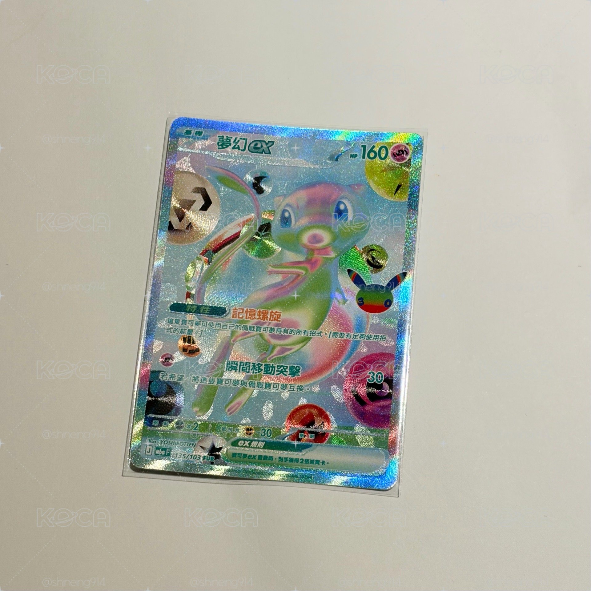 PTCG 30週年 FUR/SAR/AR/紀念卡