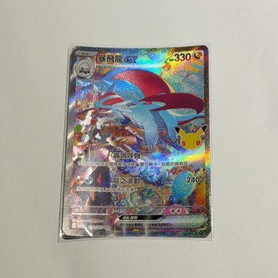 PTCG 30週年 FUR/SAR/AR/紀念卡