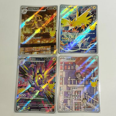 PTCG 30週年 FUR/SAR/AR/紀念卡