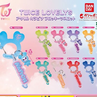 Twice 萬代  TWICE LOVELYS植絨登山扣吊飾