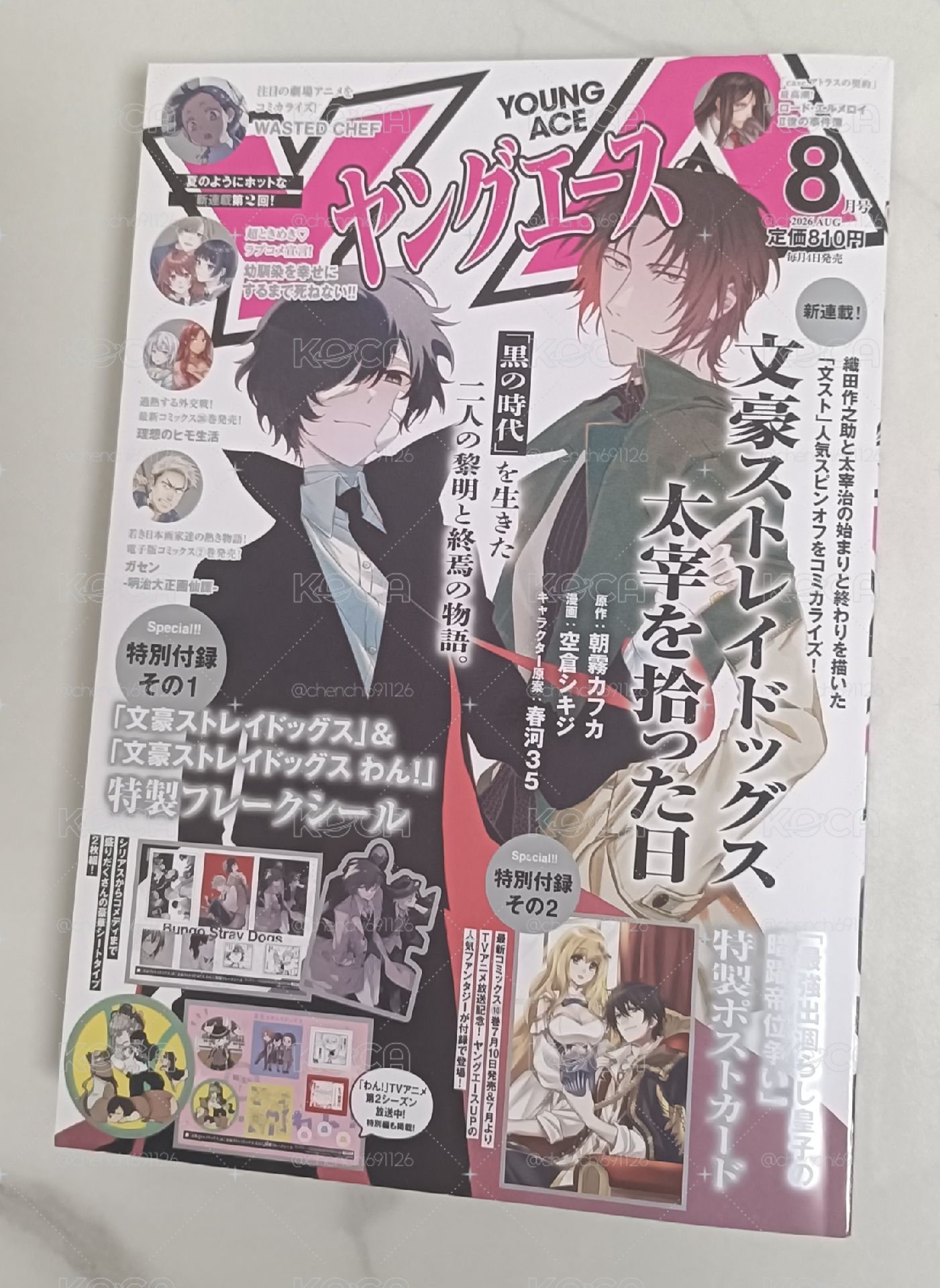 8月雜誌無特典