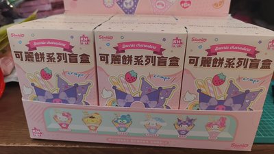 三麗鷗可麗餅系列絨毛盲盒