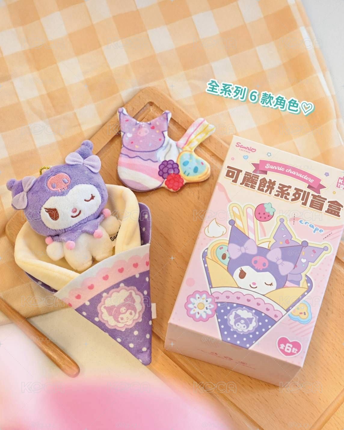 三麗鷗可麗餅系列絨毛盲盒