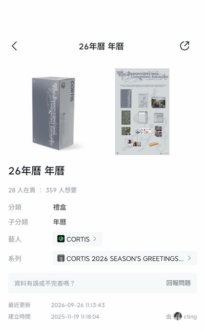 cortis 已拆年曆 積木已掃
