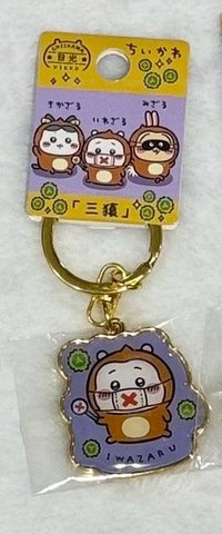 日光 三猿 吉伊