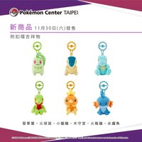 Pokémon center Taipei 寶可夢扣環吉祥物