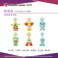 寶可夢扣環吉祥物