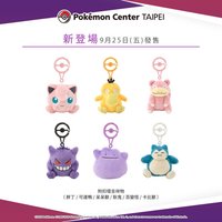 寶可夢扣環吉祥物