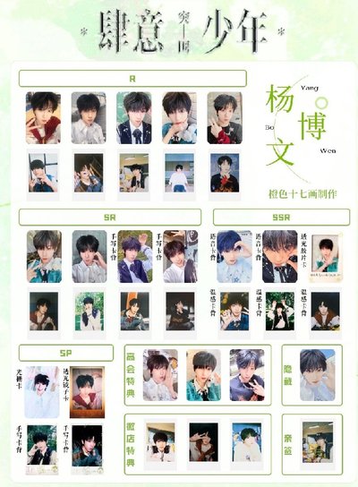 楊博文_肆意少年