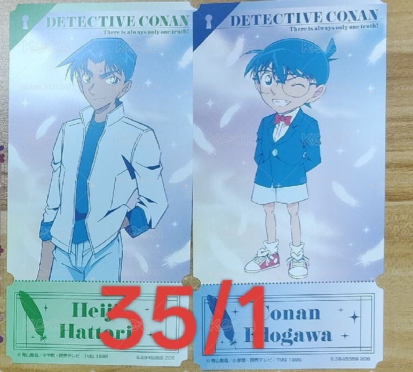 平次柯南票根