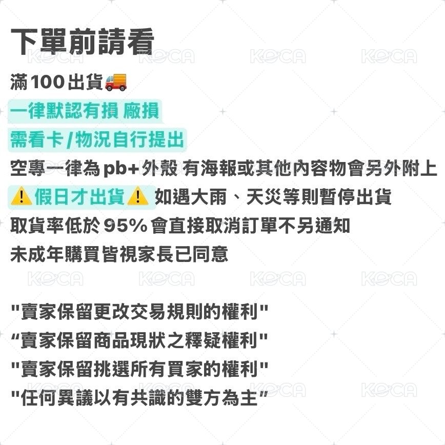 下單前請看