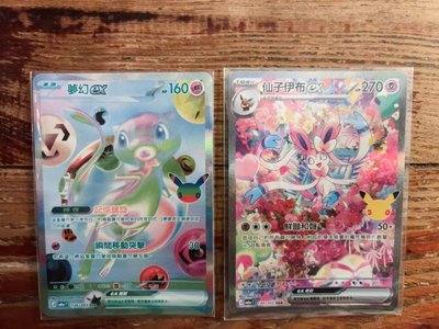 繁中寶可夢卡牌-仙子伊布EX SAR、夢幻 EX FUR