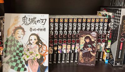 鬼滅之刃1-23集全套（23有首刷限定盒+紀念壓克力板）+風之道標