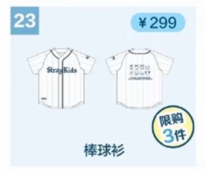 中國快閃球衣