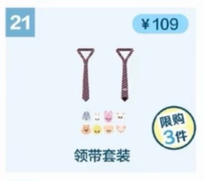中國快閃領帶