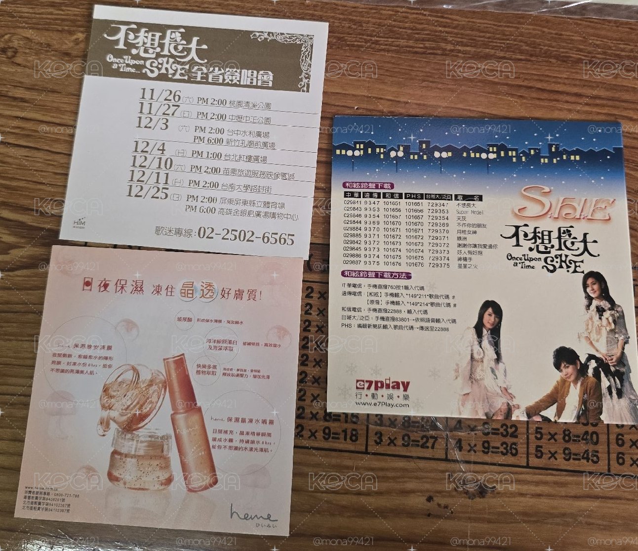 SHE不想長大