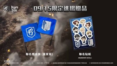 進擊的巨人 聯名主題日