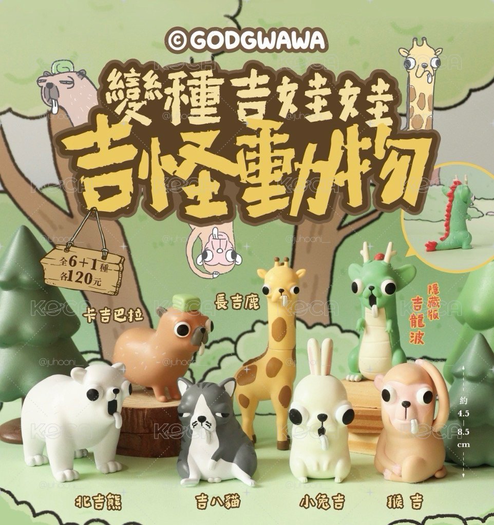 變種吉娃娃 吉怪動物盲盒（已拆盒）