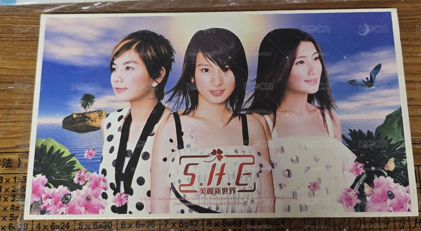 SHE 美麗新世界