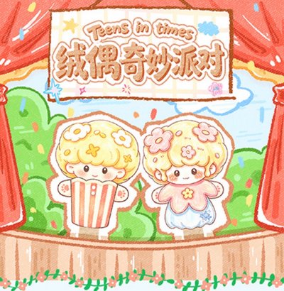 時代少年團 i.D.O.L.L 絨偶奇妙派對