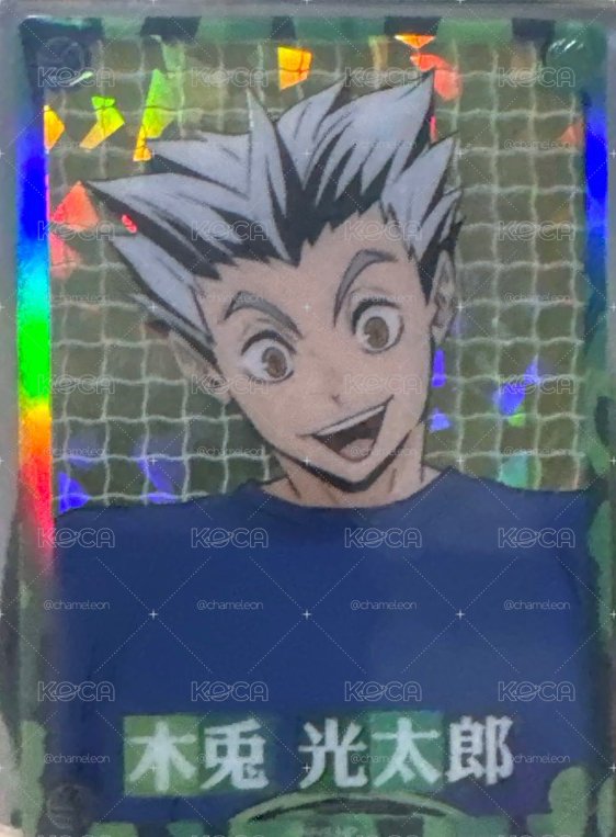 梟谷小盤