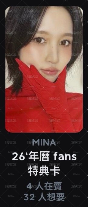 TWICE 26’年曆 fans mina