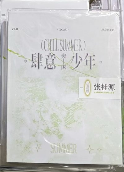張桂源突圍1卡包未拆