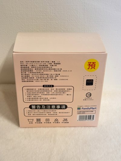 現貨.全家草莓吉伊