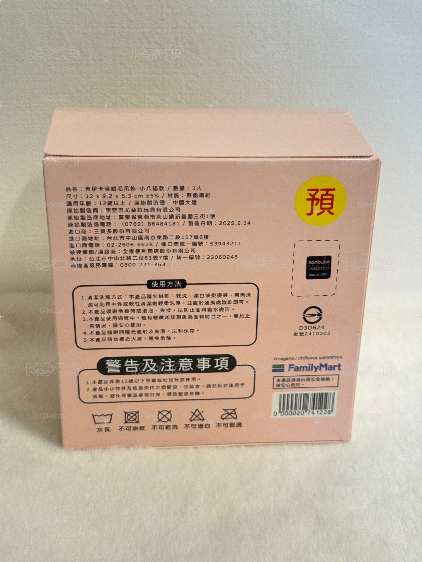 現貨.全家草莓小八
