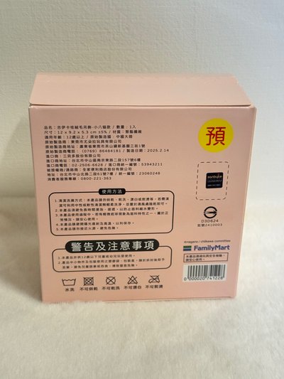 現貨.全家草莓小八