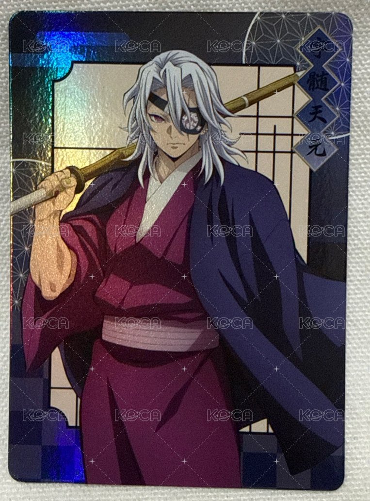 宇髓天元