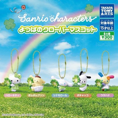 三麗鷗幸運草公仔吊飾-Kitty🍀