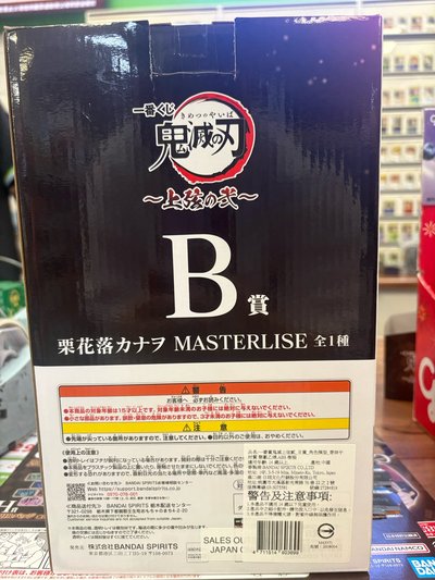 一番賞 ～上弦之貳～B賞 MASTERLISE PVC/塑膠公仔 
