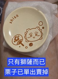 小碟子