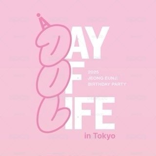 全新未拆 恩地 生日會週邊