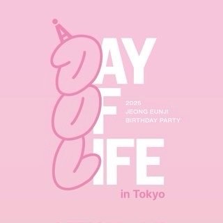 全新未拆 恩地 生日會 週邊