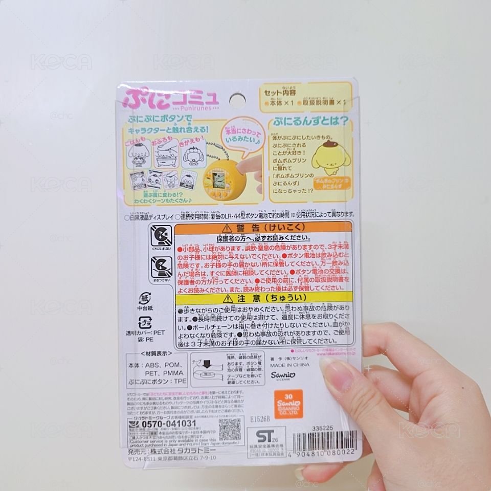 日本三麗鷗 布丁狗電子雞