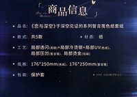 誓言箋色紙套組