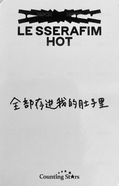 HOT 數星星 7.0 特典卡 葉