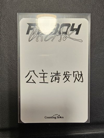 BREAK 數星星 1.0 簽售卡 出遊少女