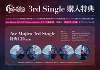 Mujica 3rd Single 特典CD集