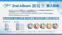 MyGO 2nd Album 特典CD集