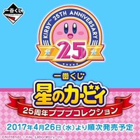 25週年 噗噗噗系列
