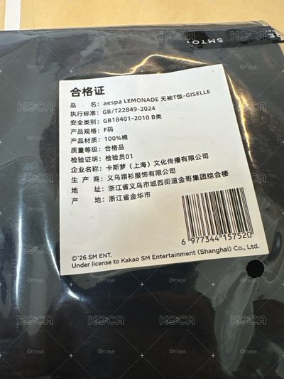 aespa 吉賽爾 Giselle Lemonade中國快閃限定 無袖T恤 F碼 僅衣服