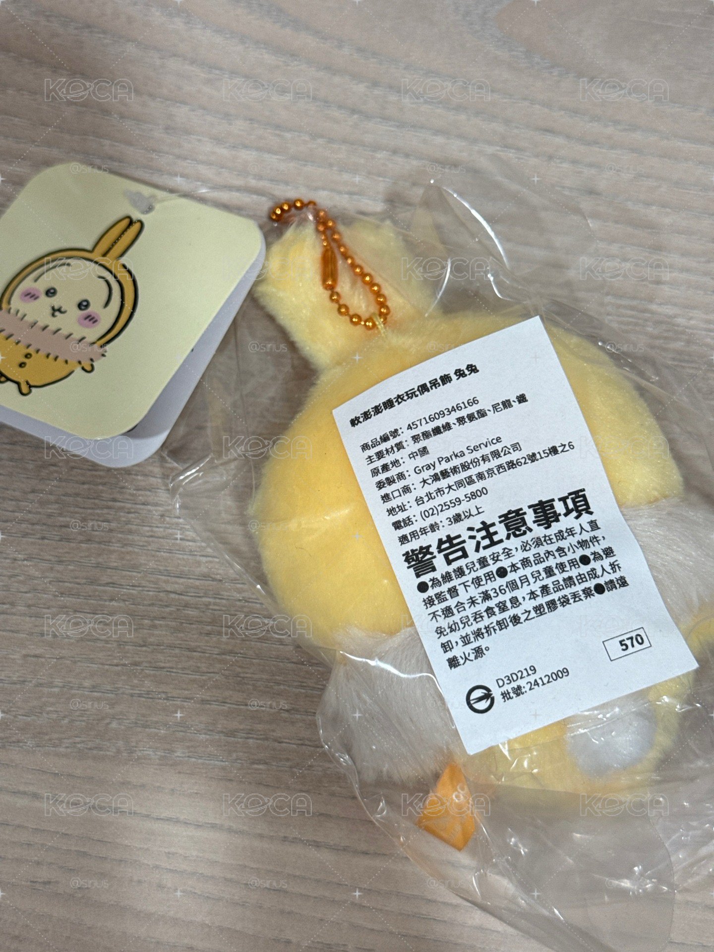 睡衣烏薩奇