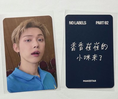 TXT 然竣NO LABELS part02 MS4.0中背簽售卡